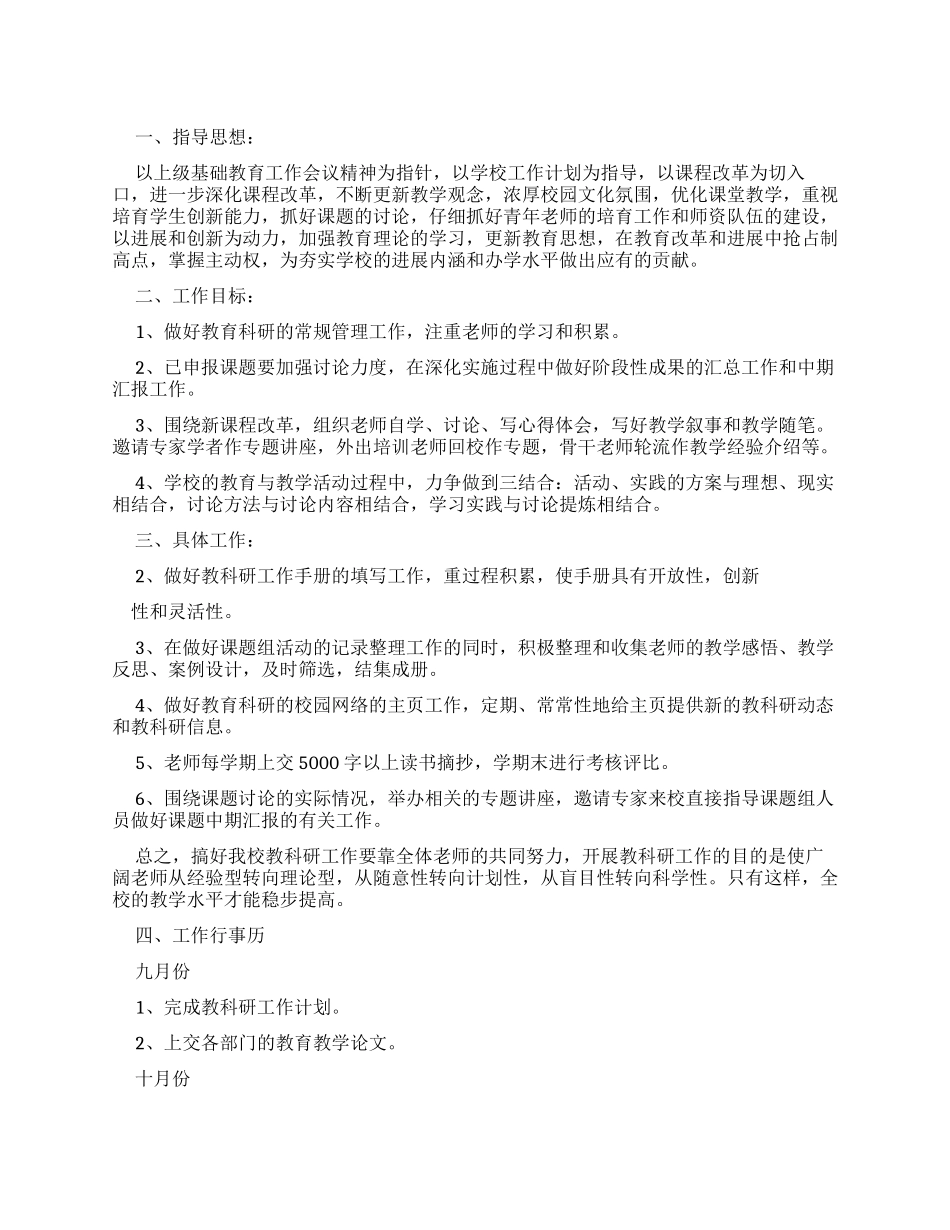 教科室工作计划_第1页