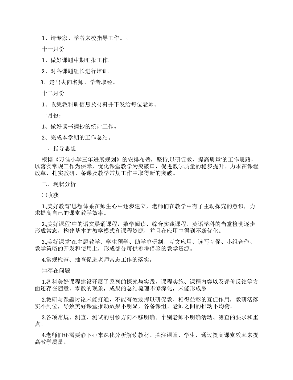 教科室工作计划_第2页