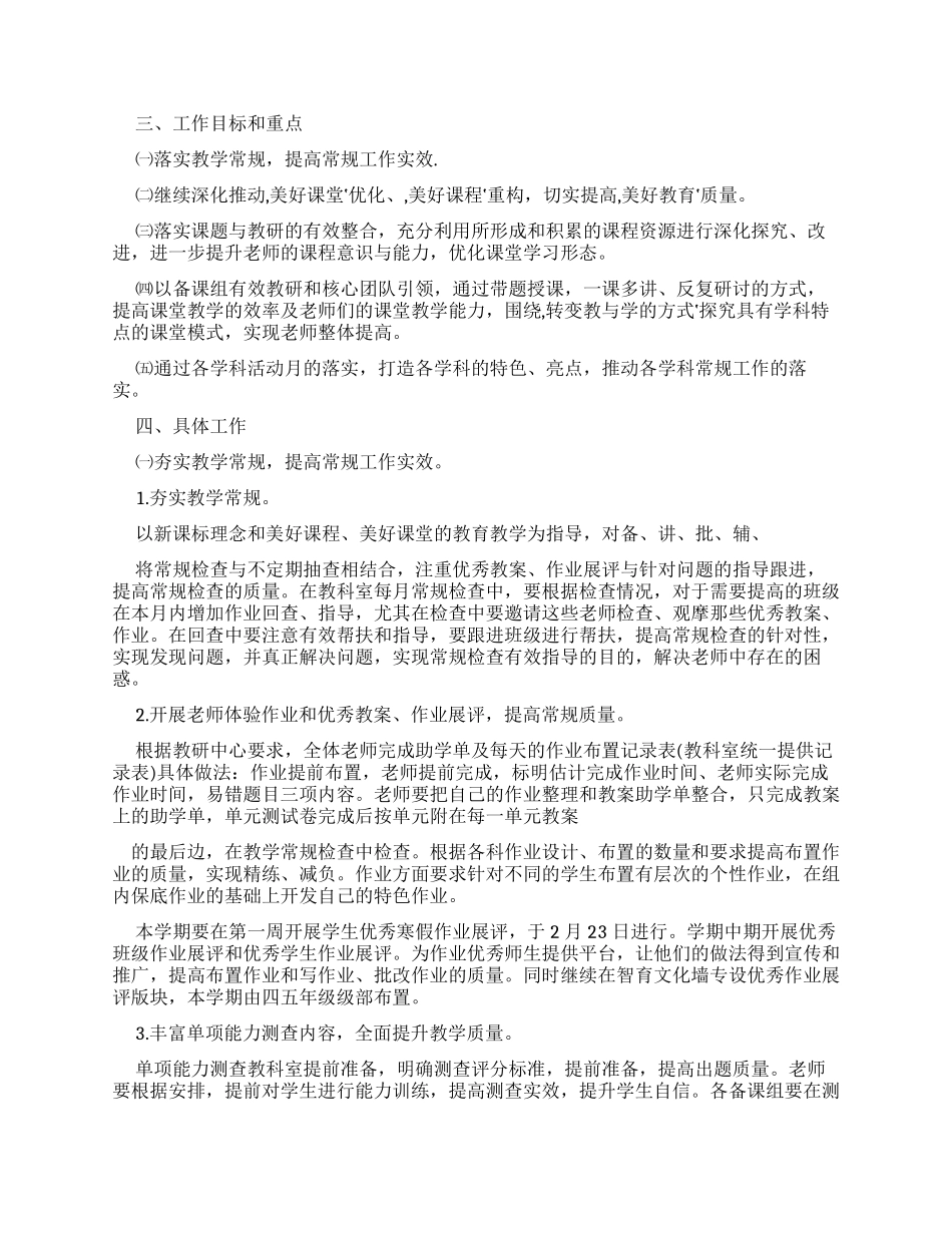 教科室工作计划_第3页