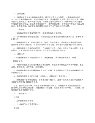 教科室工作计划