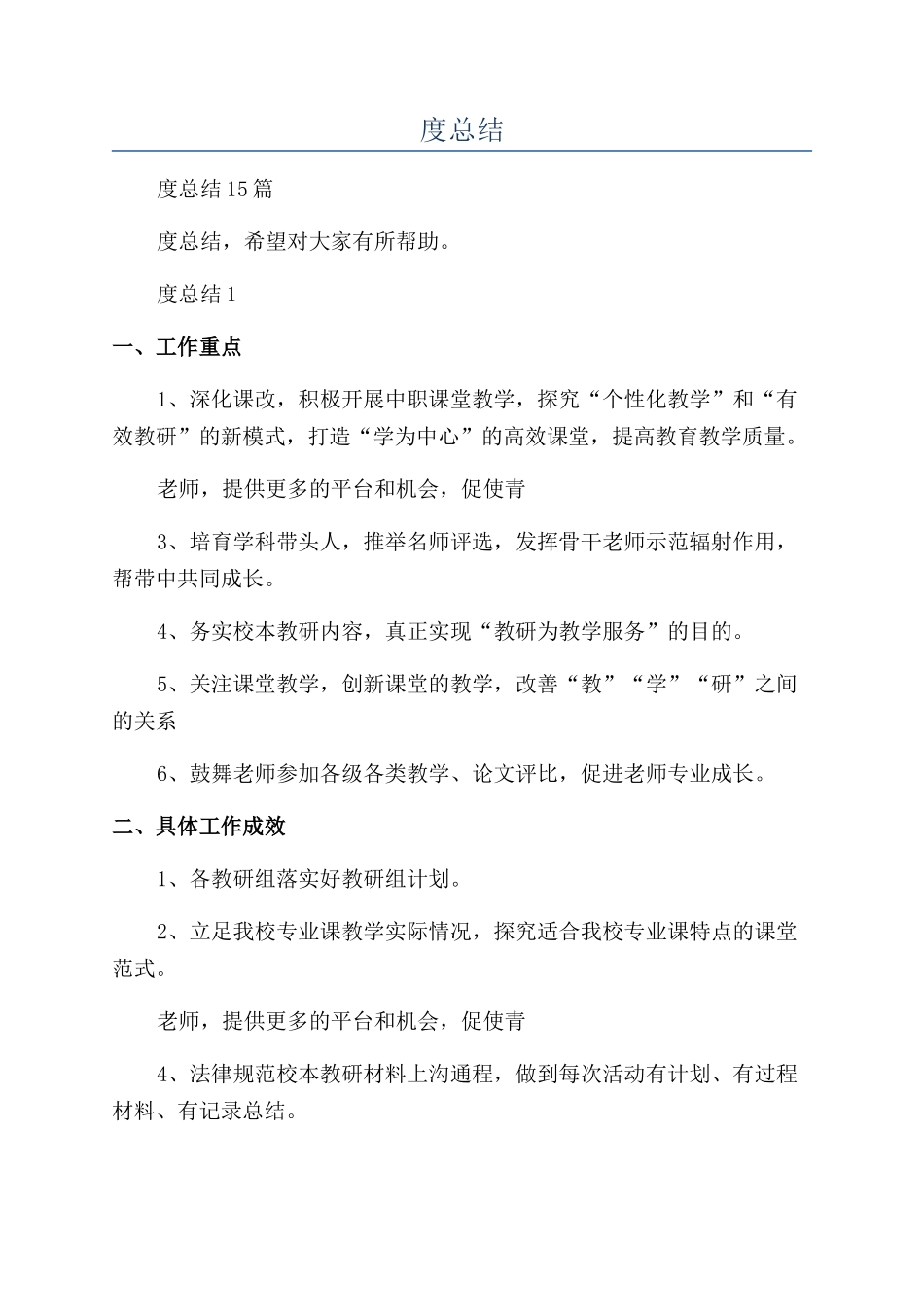 教科室年度总结_第1页