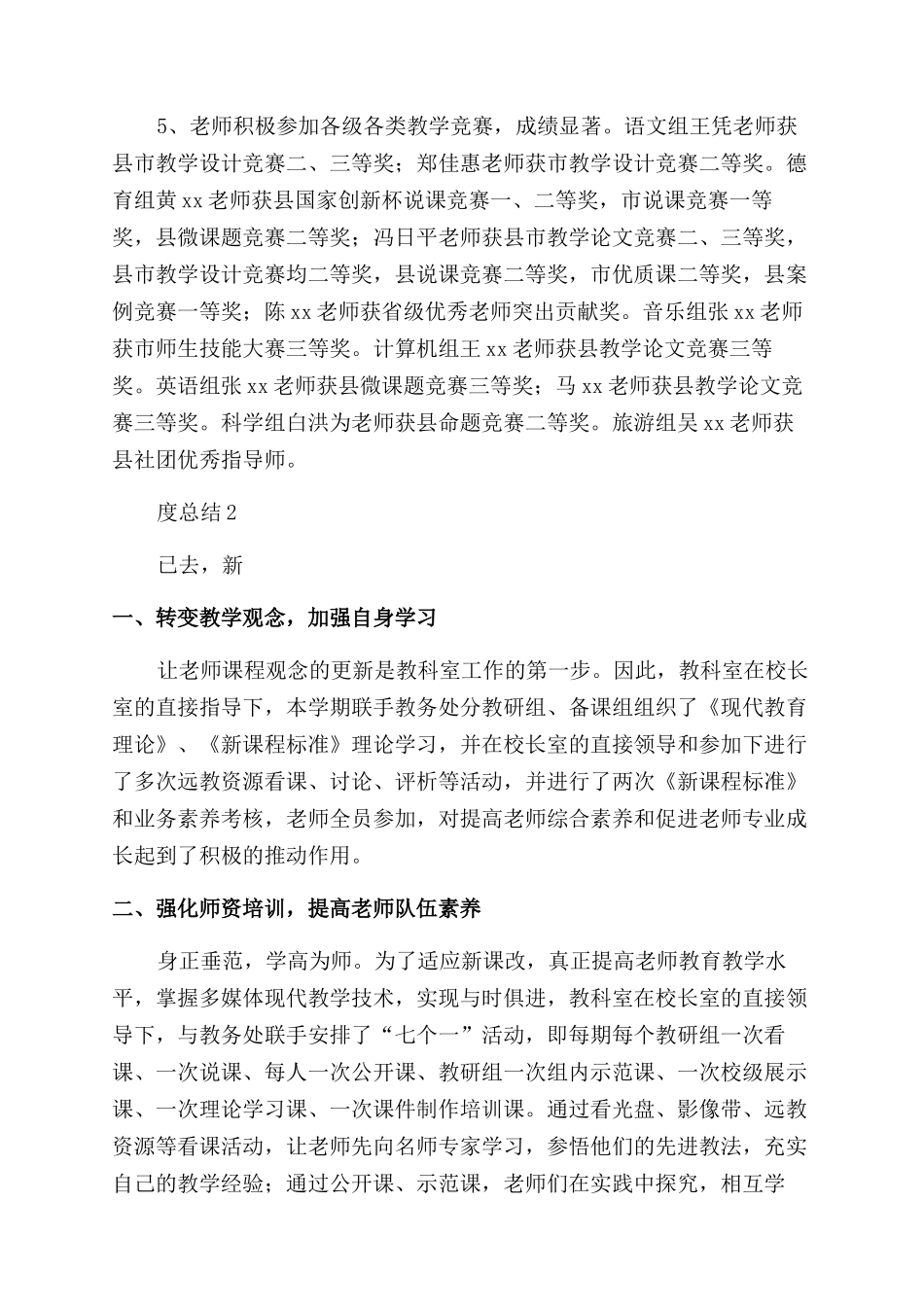 教科室年度总结_第2页