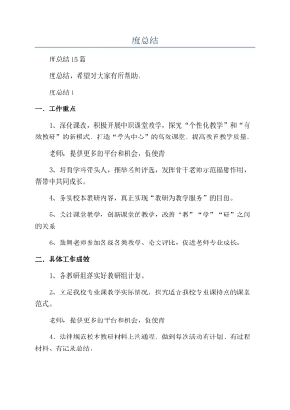 教科室年度总结