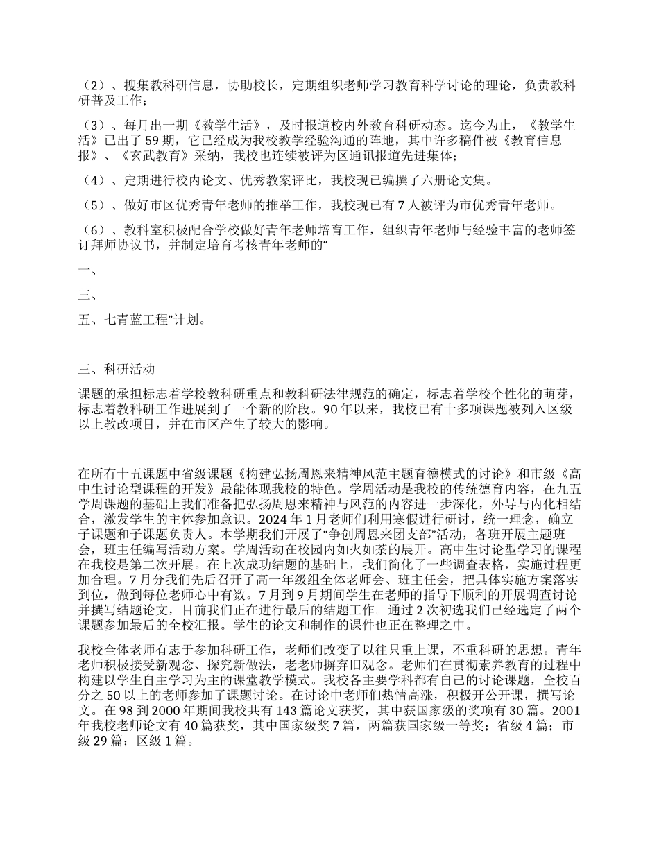 教科研工作自查报告_第2页