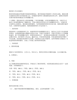 教科研工作自查报告