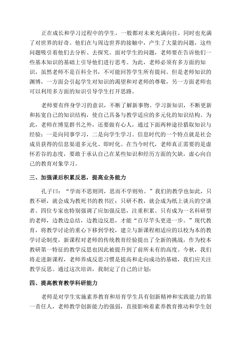 教科研培训心得体会范文_第2页