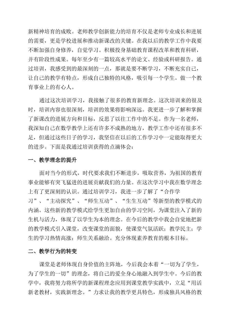 教科研培训心得体会范文_第3页