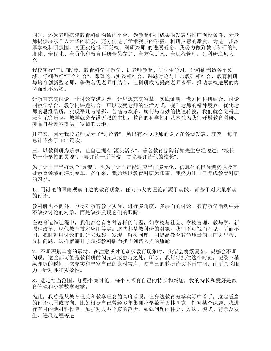 教科研个人工作总结_第2页