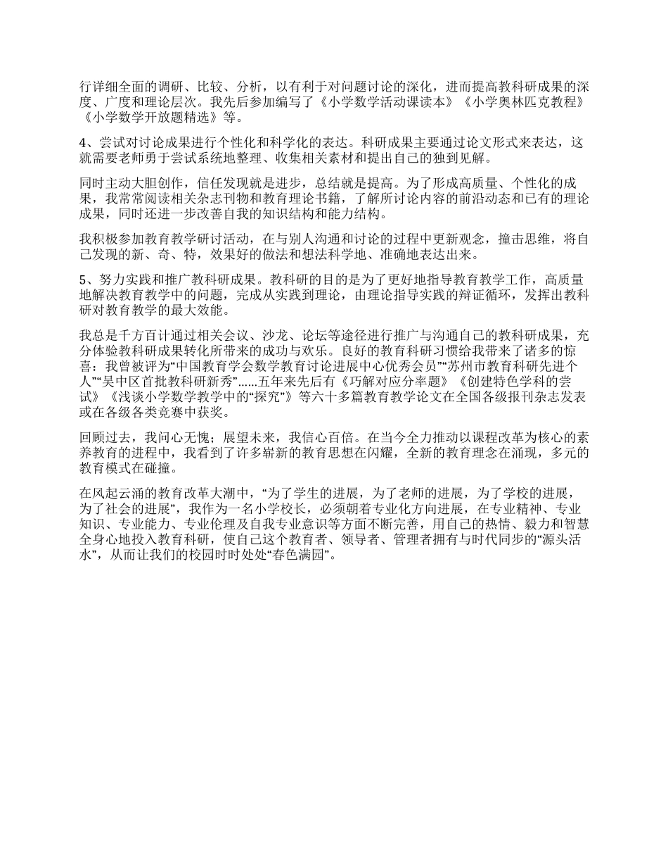 教科研个人工作总结_第3页