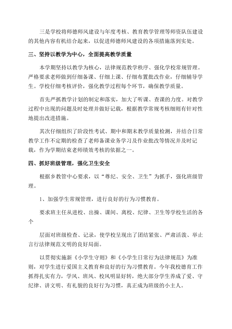 教管中心xx同志述职报告_第2页