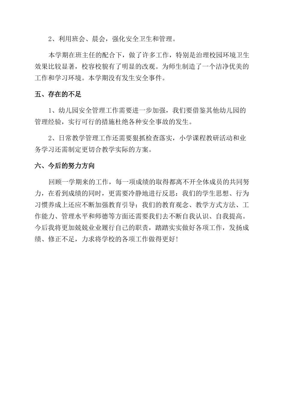 教管中心xx同志述职报告_第3页