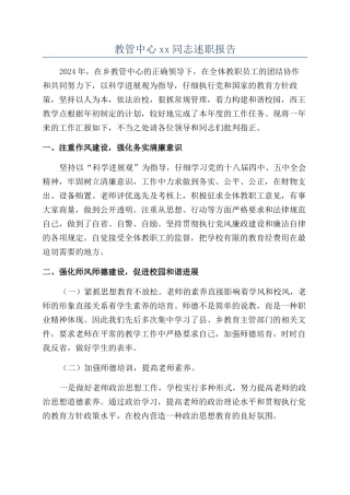 教管中心xx同志述职报告
