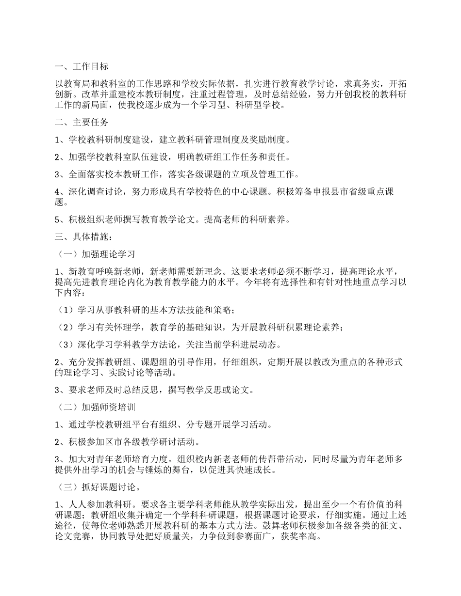 教科研工作计划九篇_第1页