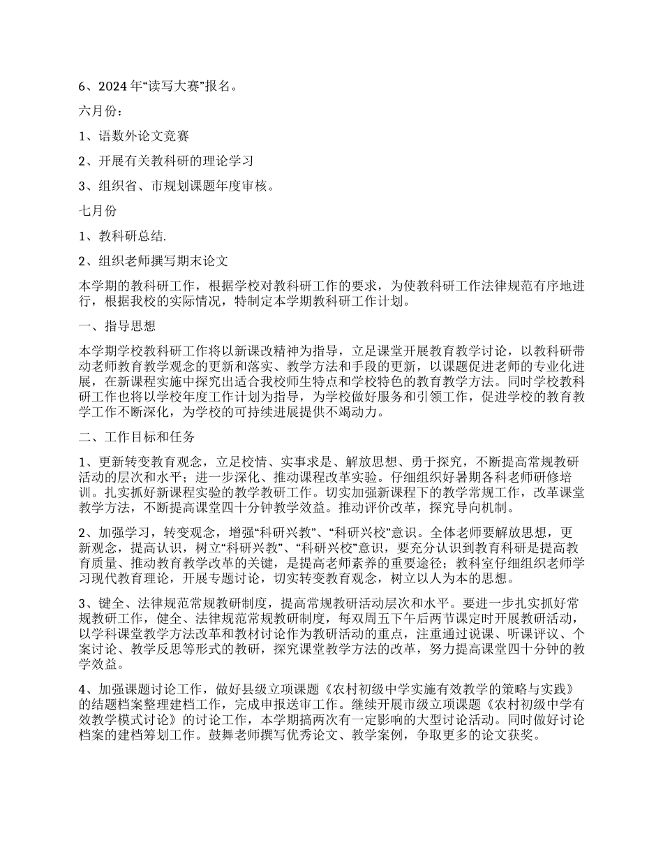 教科研工作计划九篇_第3页