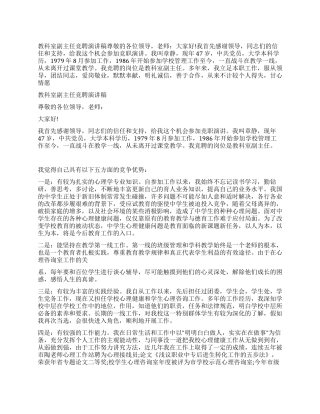 教科室副主任竞聘演讲稿