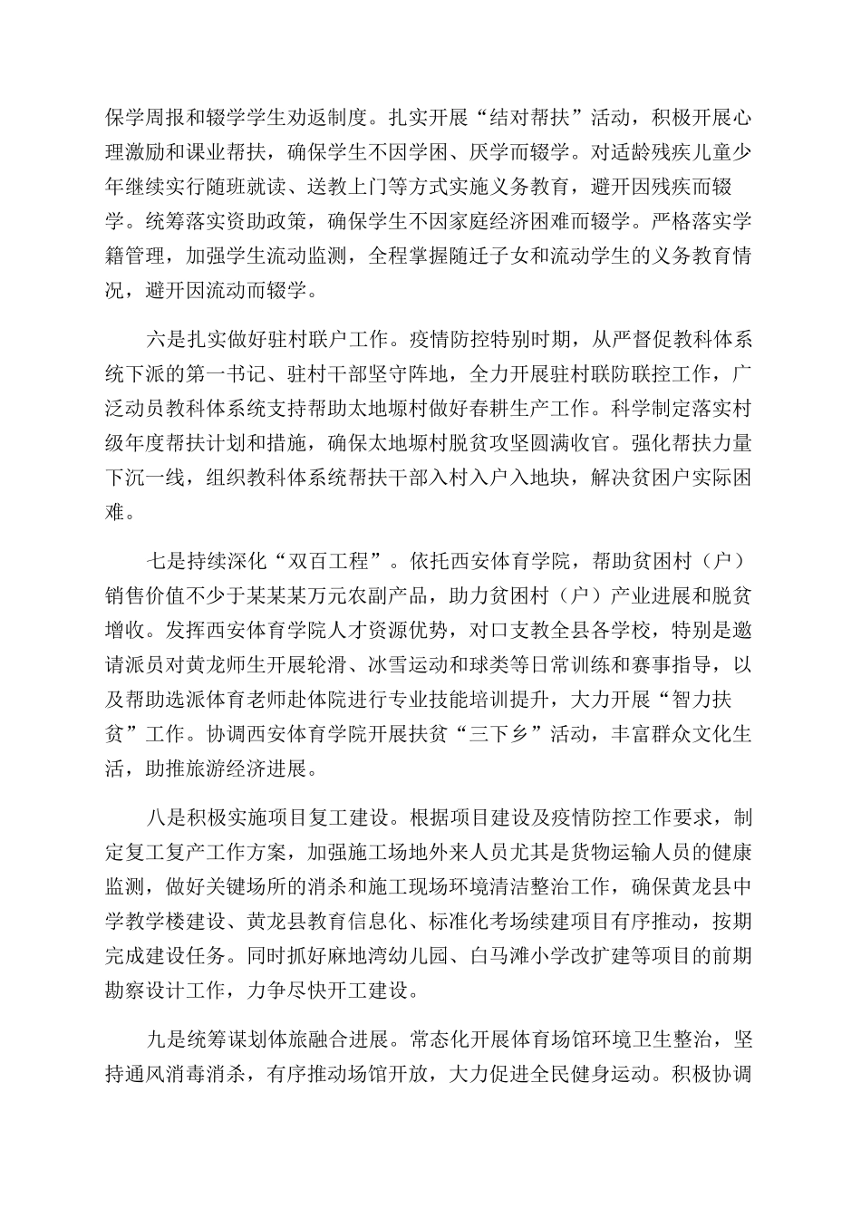 教科体系统十条措施积极应对新冠肺炎疫情影响_第2页