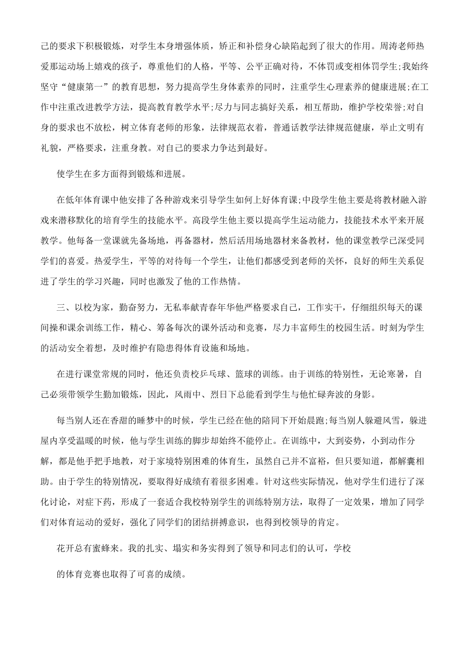 教练员事迹材料_第2页