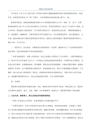 教练员事迹材料