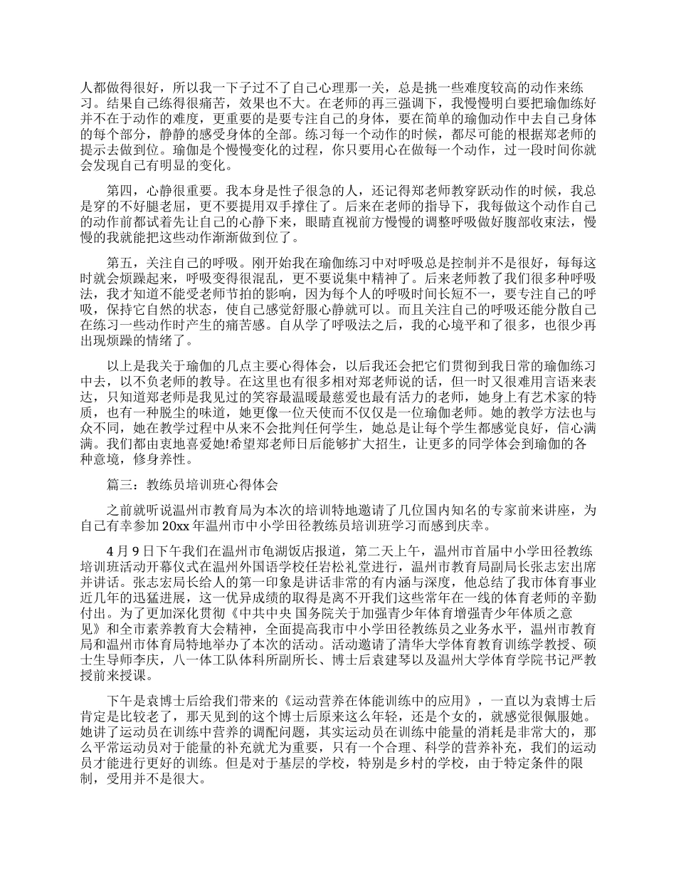 教练员培训班心得体会3篇_第2页