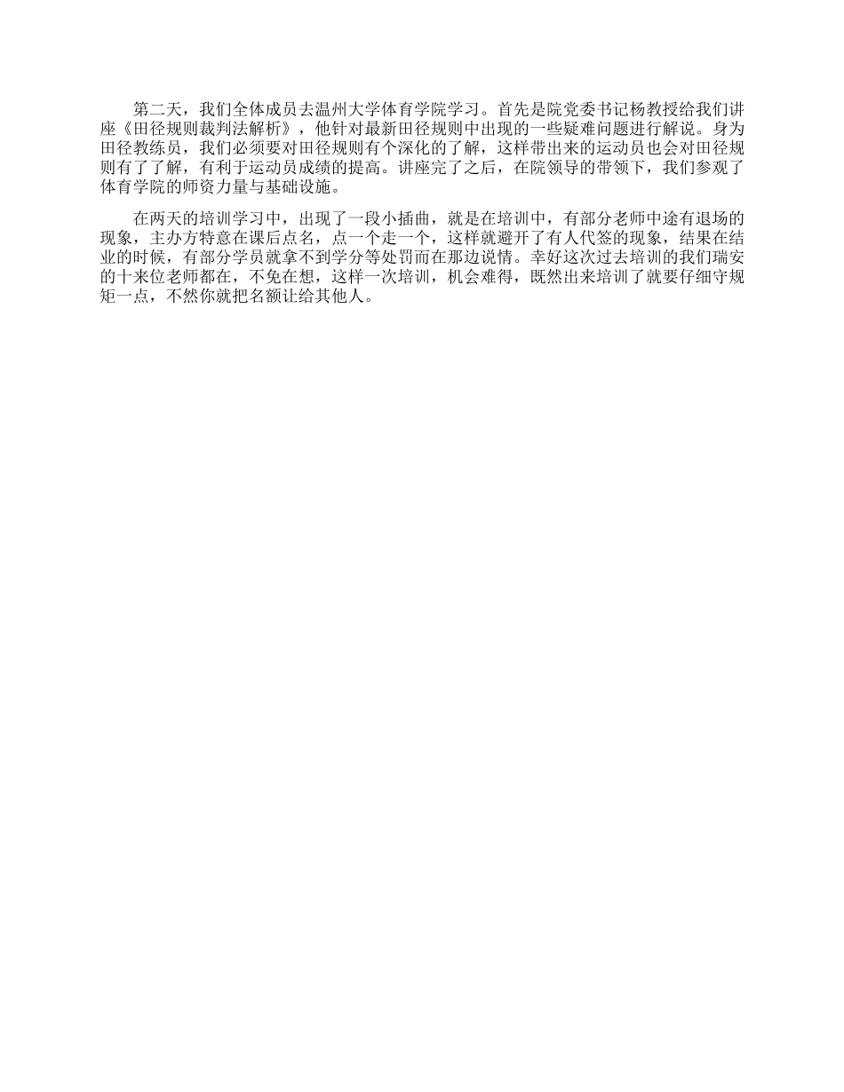 教练员培训班心得体会3篇_第3页