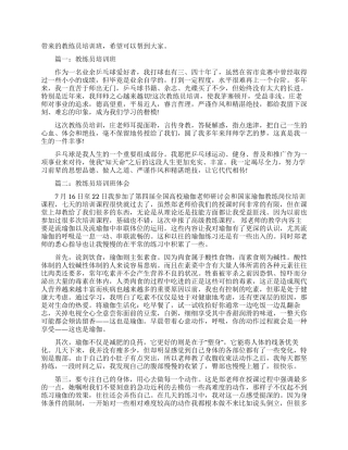 教练员培训班心得体会3篇