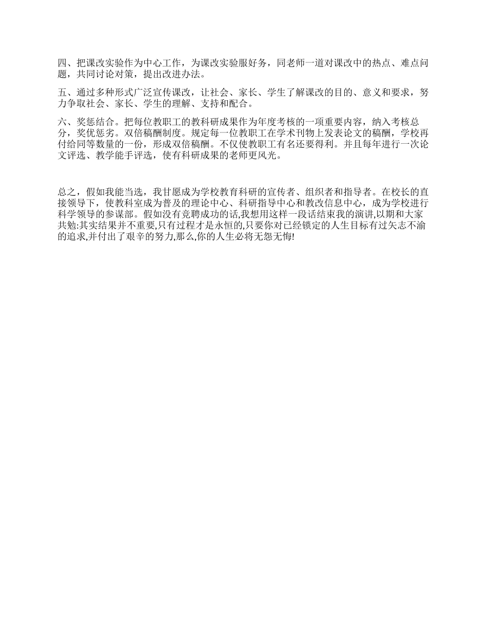 教科室科研主任的竞聘演讲稿_第2页