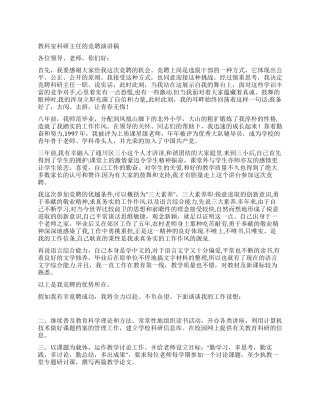 教科室科研主任的竞聘演讲稿