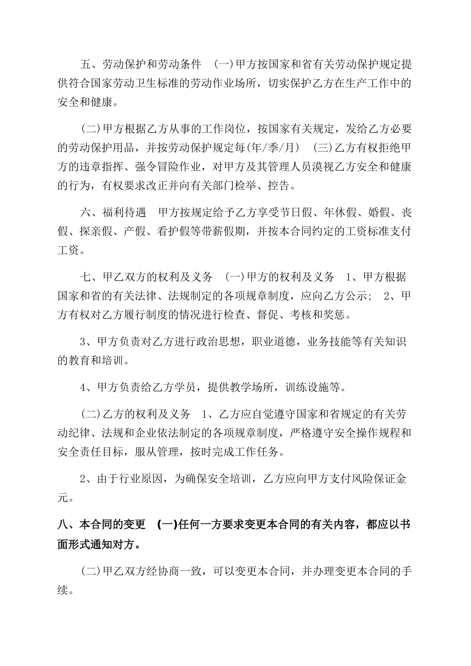 教练员劳动合同范本（一）_第2页