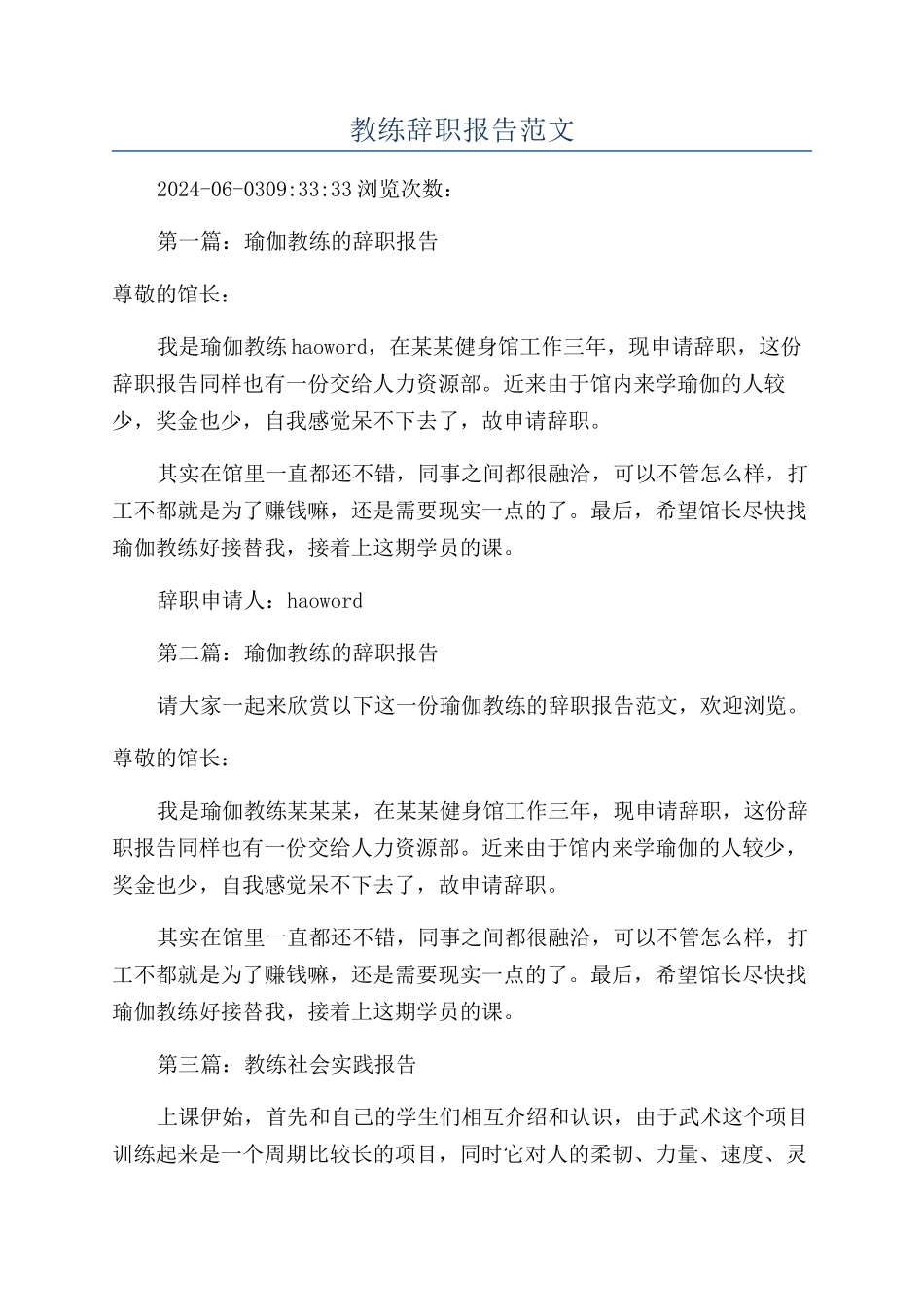 教练辞职报告范文_第1页