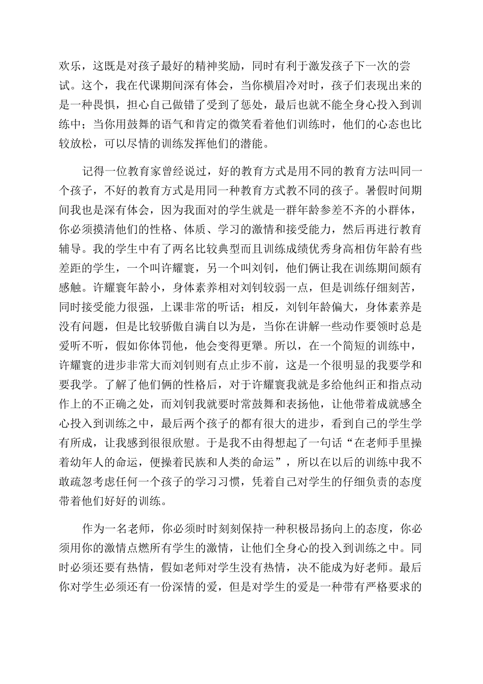 教练辞职报告范文_第3页