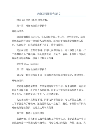 教练辞职报告范文