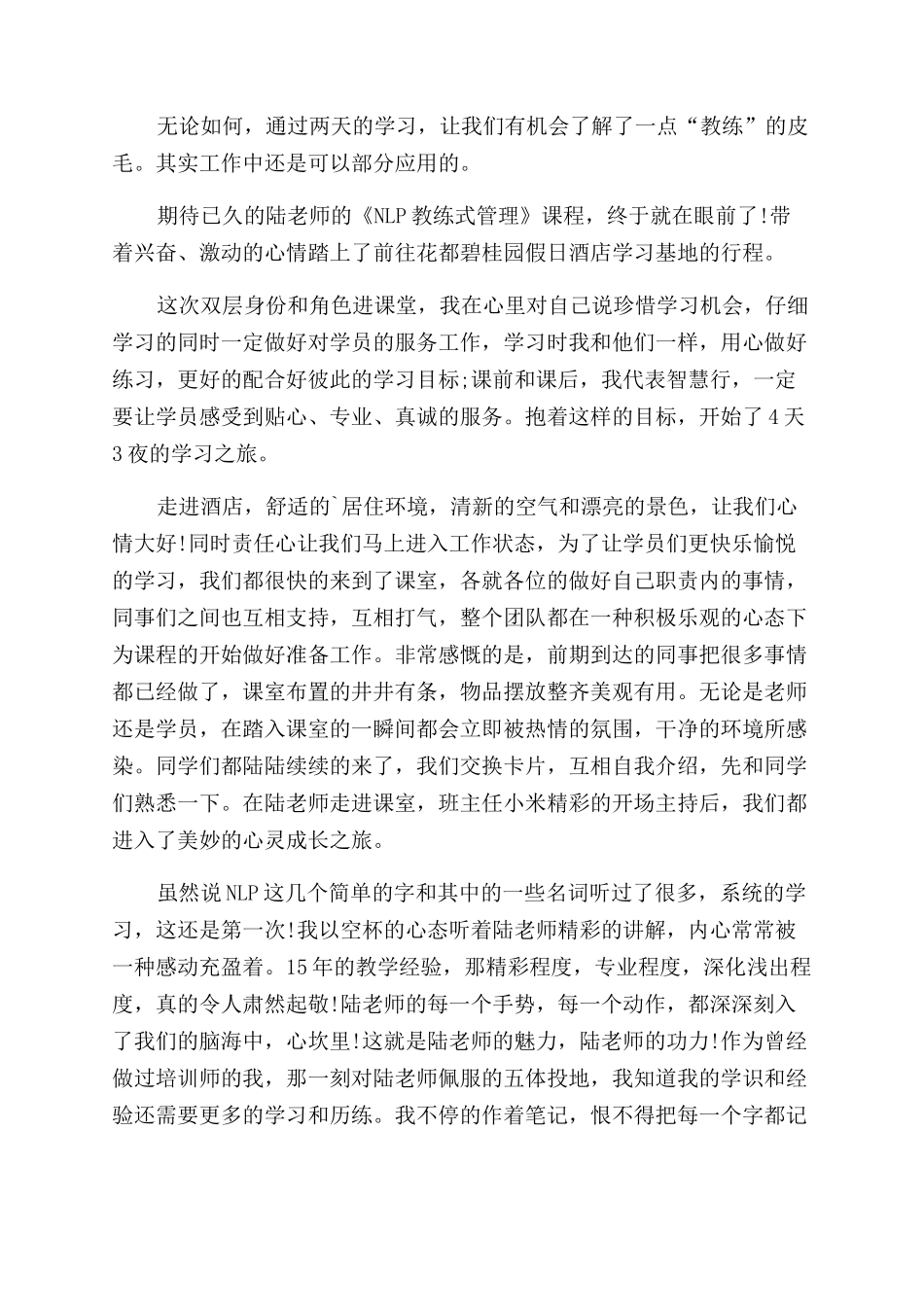 教练式管理心得体会范文_第3页