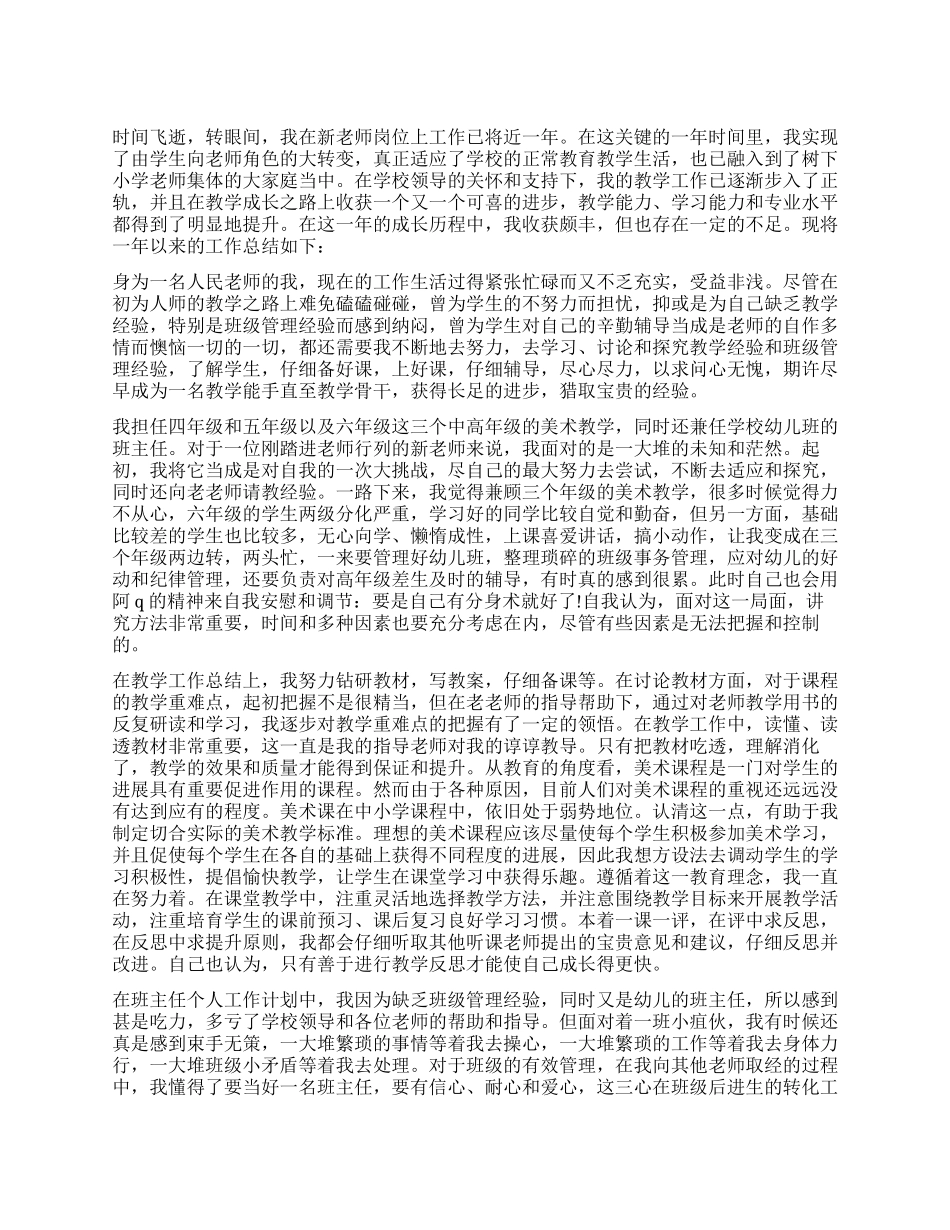 教练试用期自我评价及转正申请_第1页