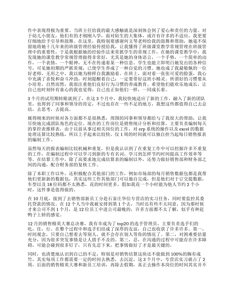 教练试用期自我评价及转正申请_第2页