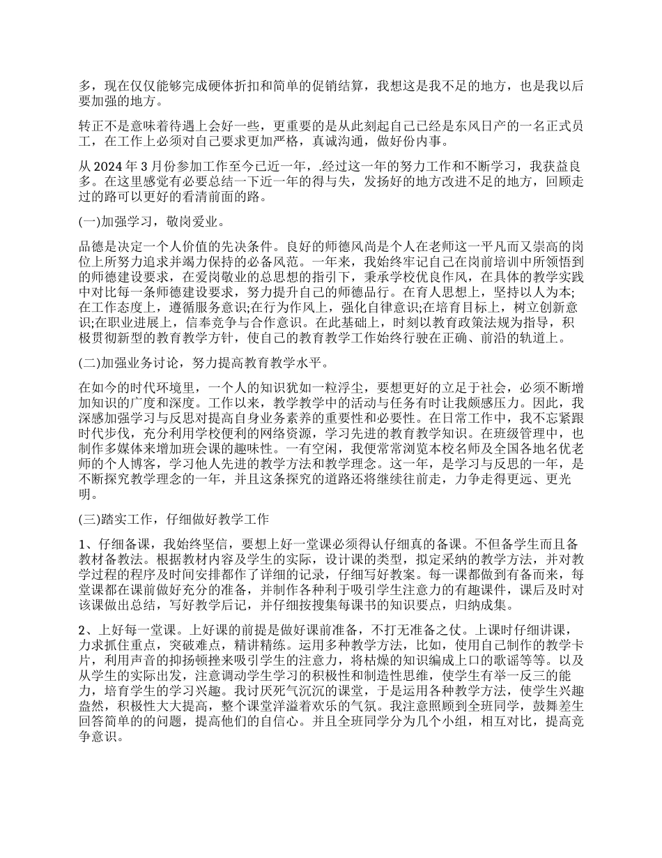 教练试用期自我评价及转正申请_第3页
