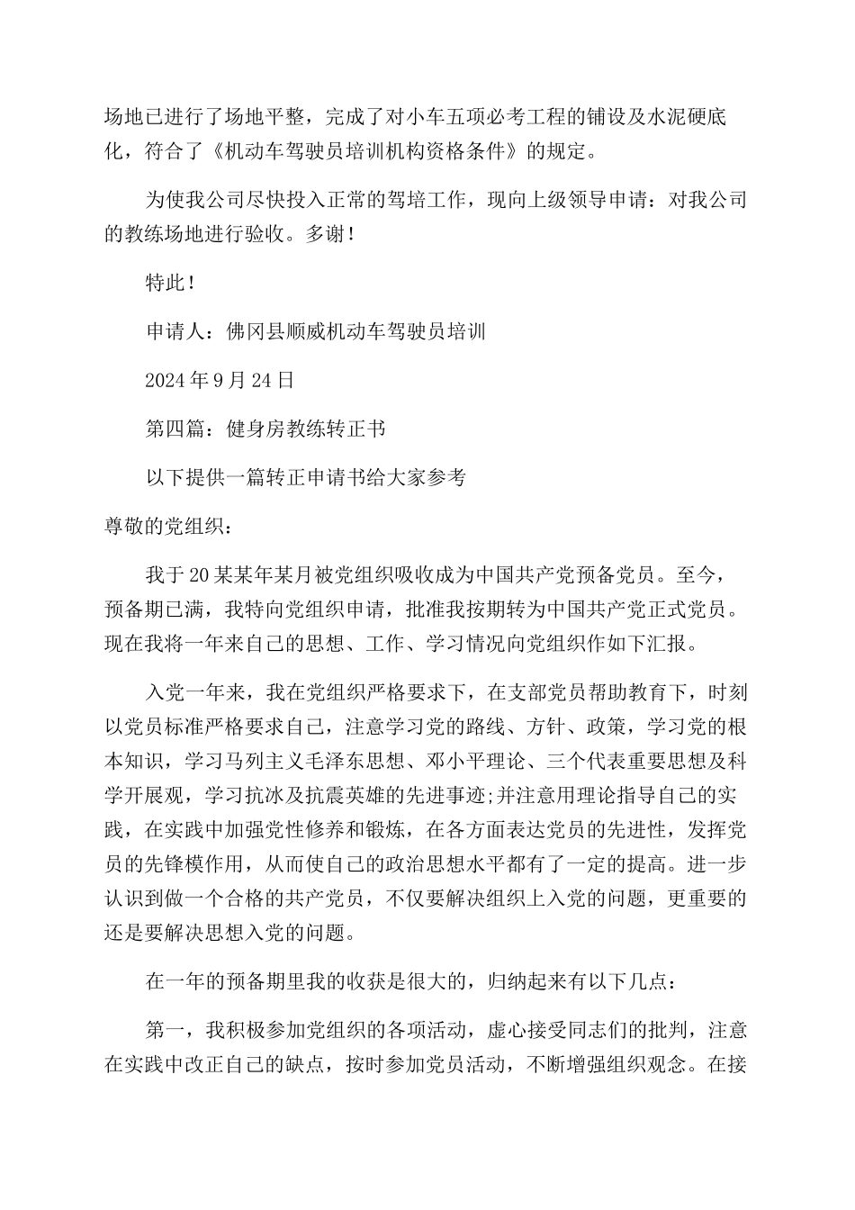 教练辞职申请书_第2页