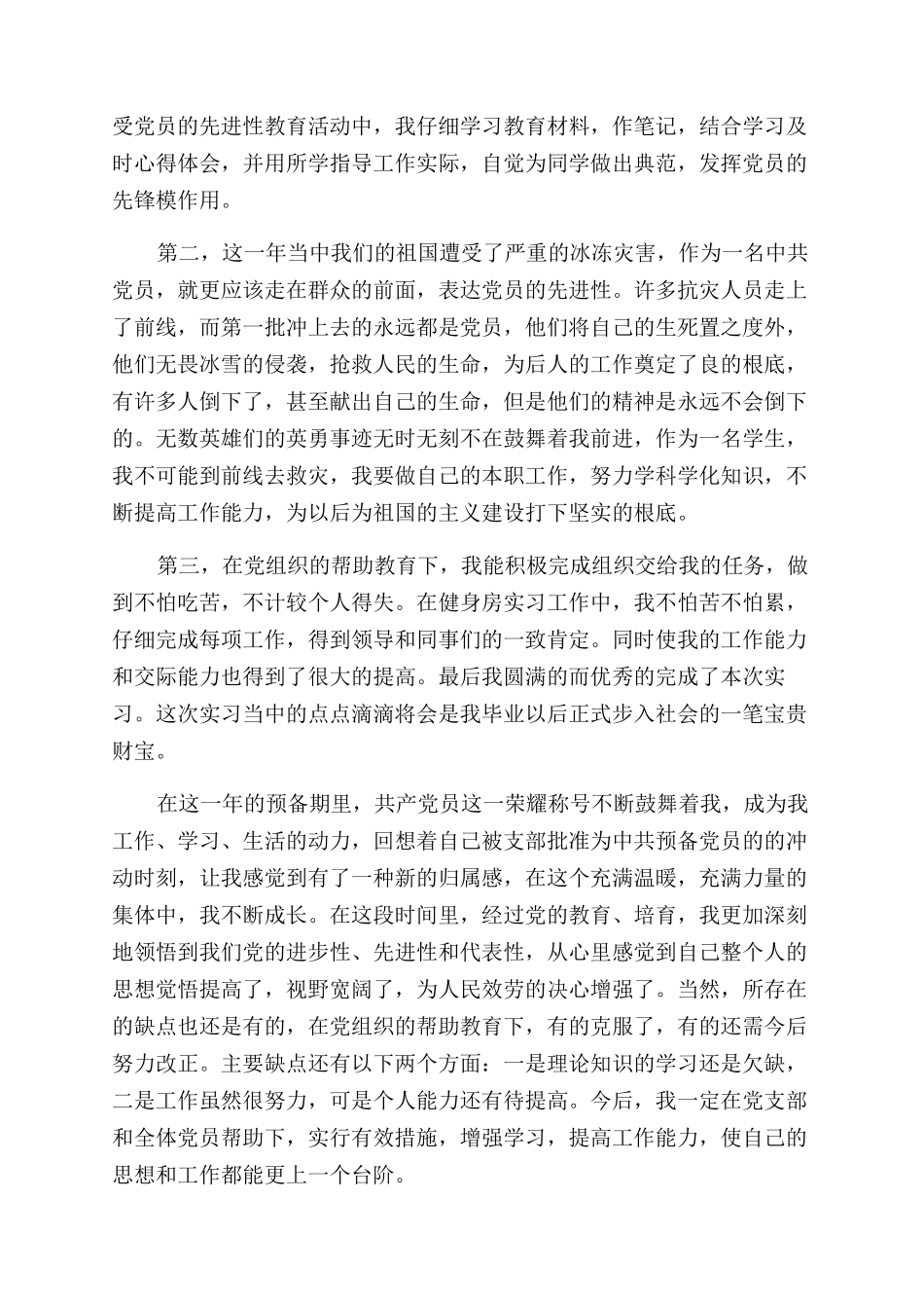 教练辞职申请书_第3页