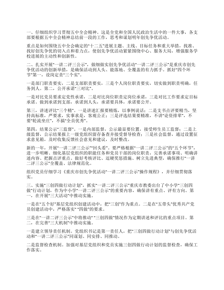 教管中心总支2024年创先争优工作要点_第1页