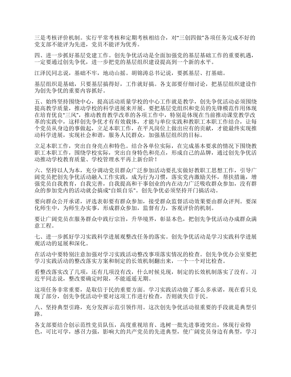 教管中心总支2024年创先争优工作要点_第2页