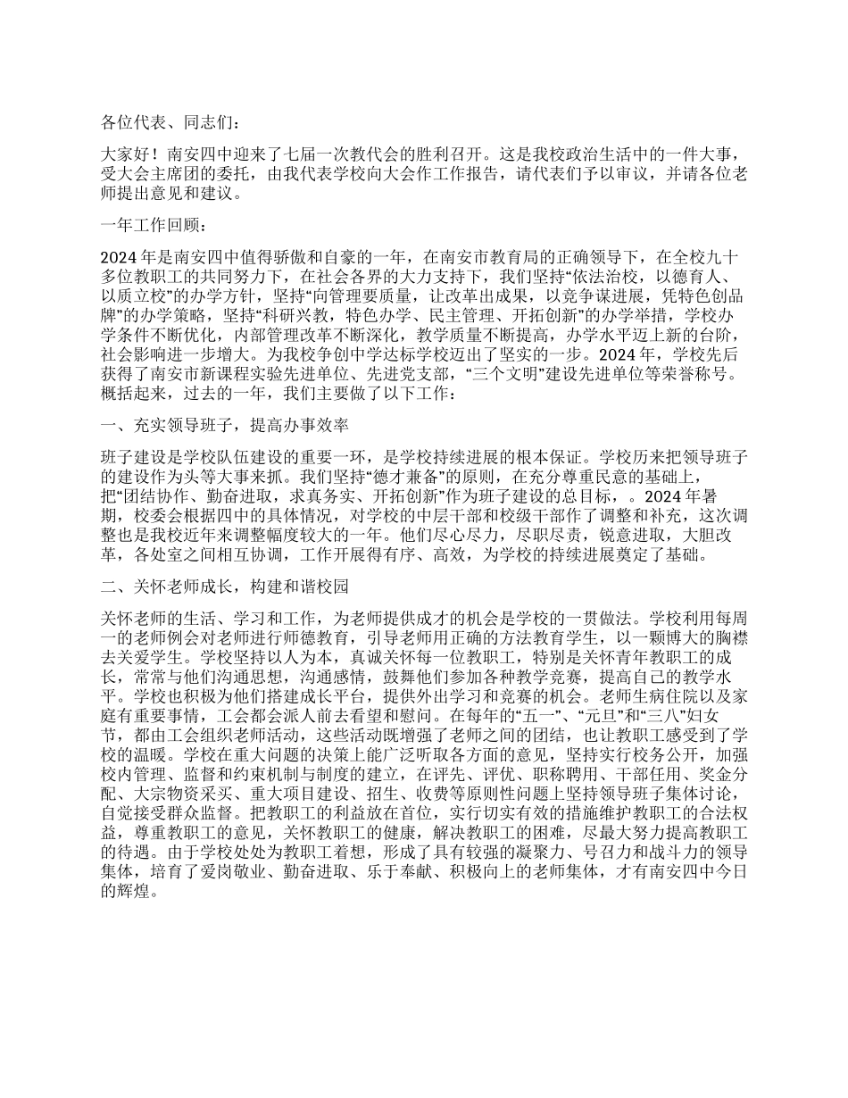 教职工代表大会学校工作总结_第1页