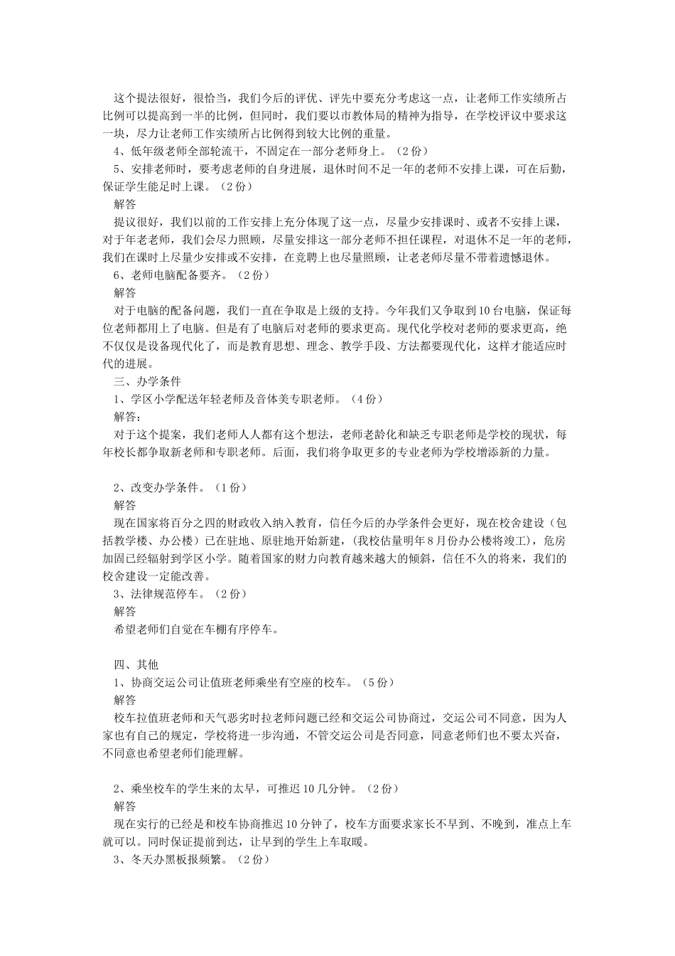 教职工代表大会提案汇总_第2页