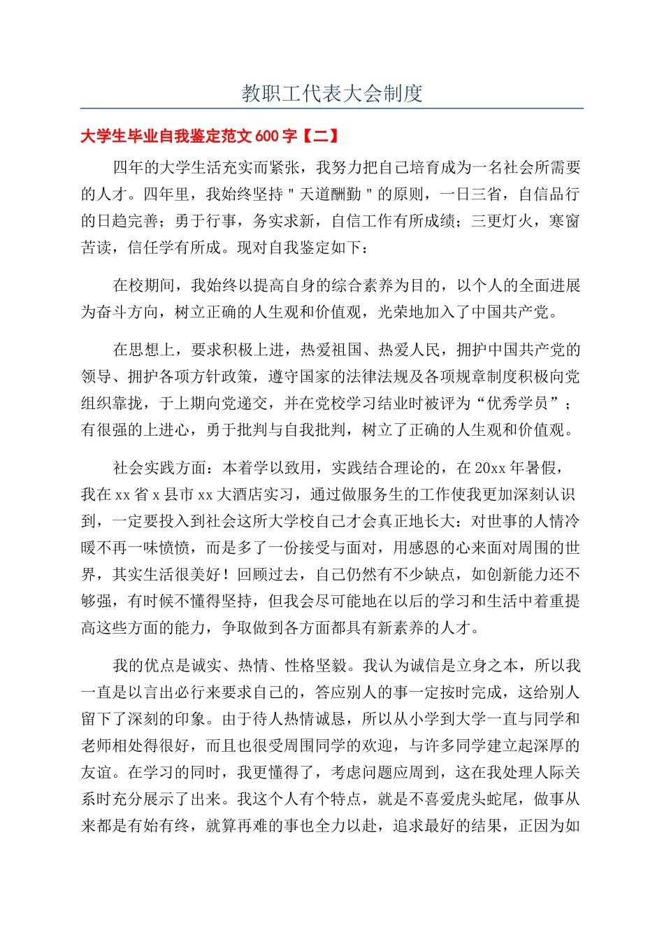 教职工代表大会制度_第1页