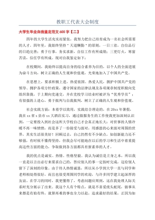 教职工代表大会制度