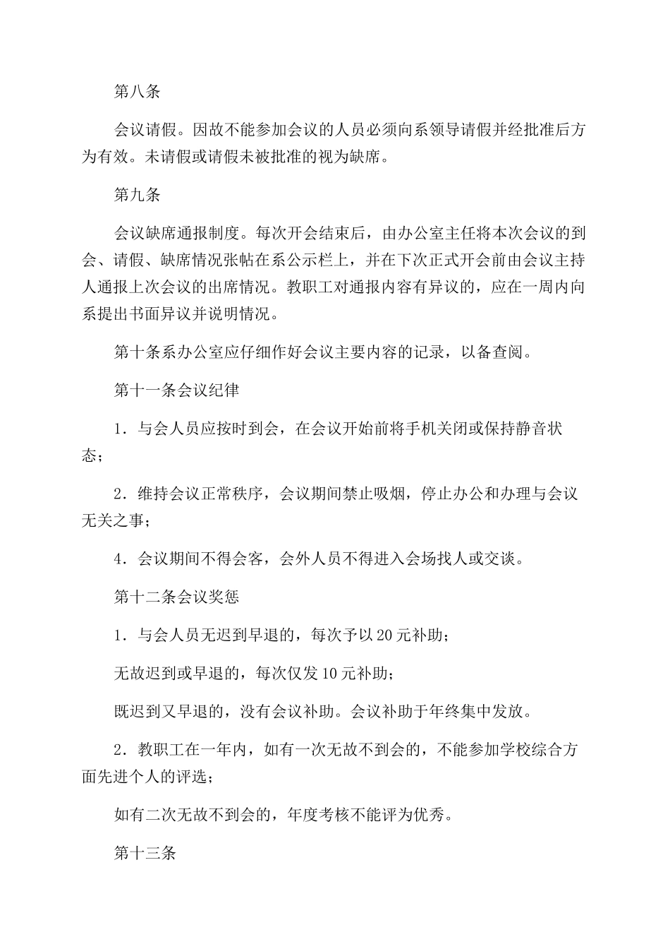 教职工会议制度_第2页