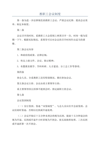 教职工会议制度