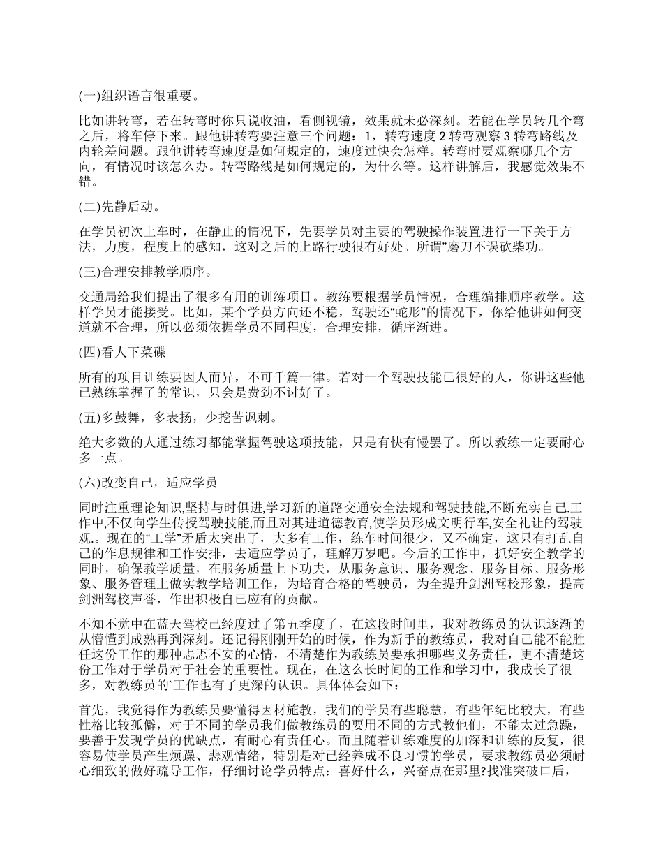 教练工作心得体会_第1页