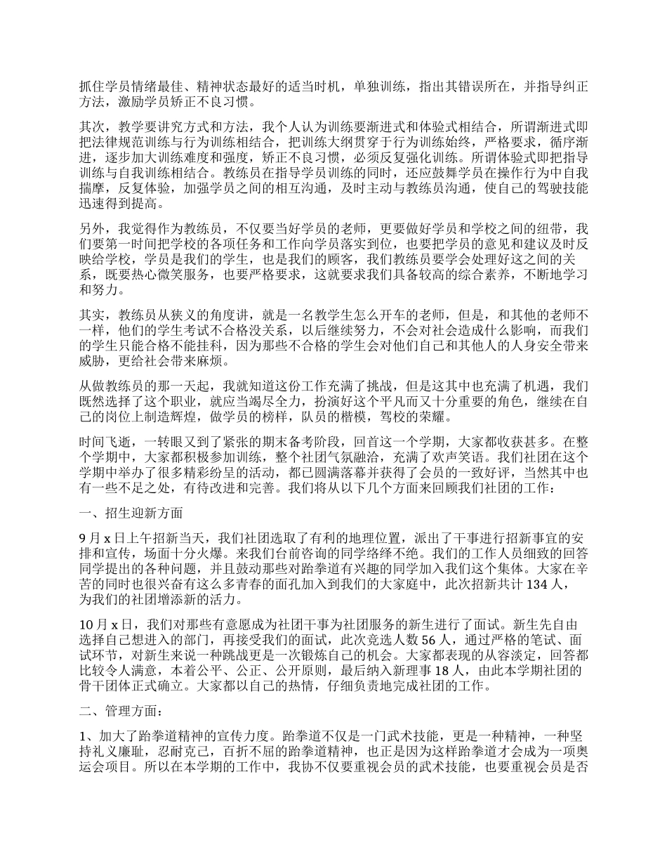 教练工作心得体会_第2页