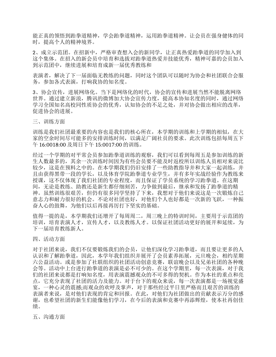 教练工作心得体会_第3页