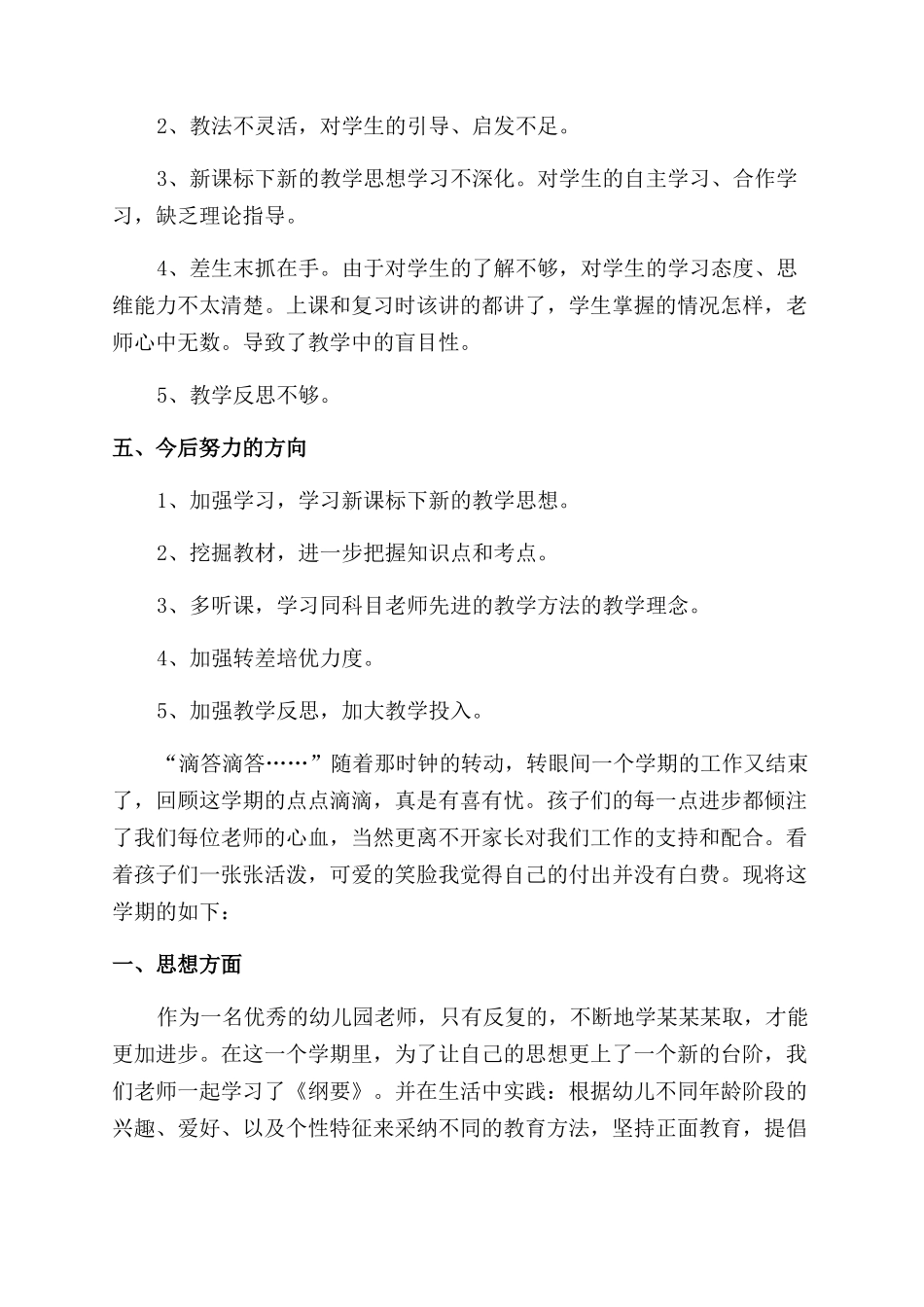 教职员工月度总结范文汇报_第2页