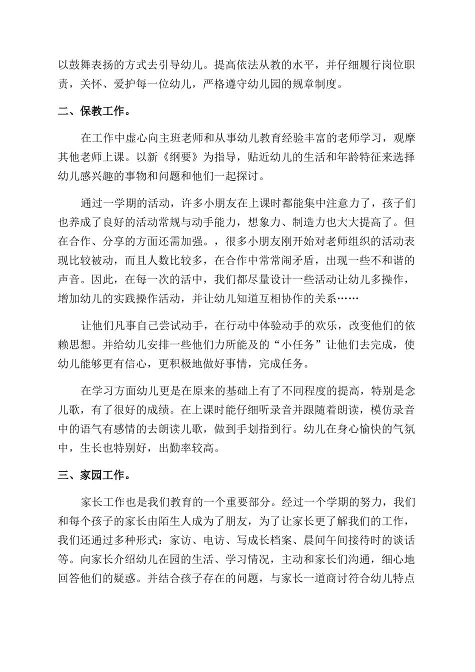 教职员工月度总结范文汇报_第3页